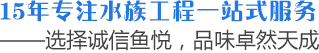 北京诚信鱼悦科技发展有限公司